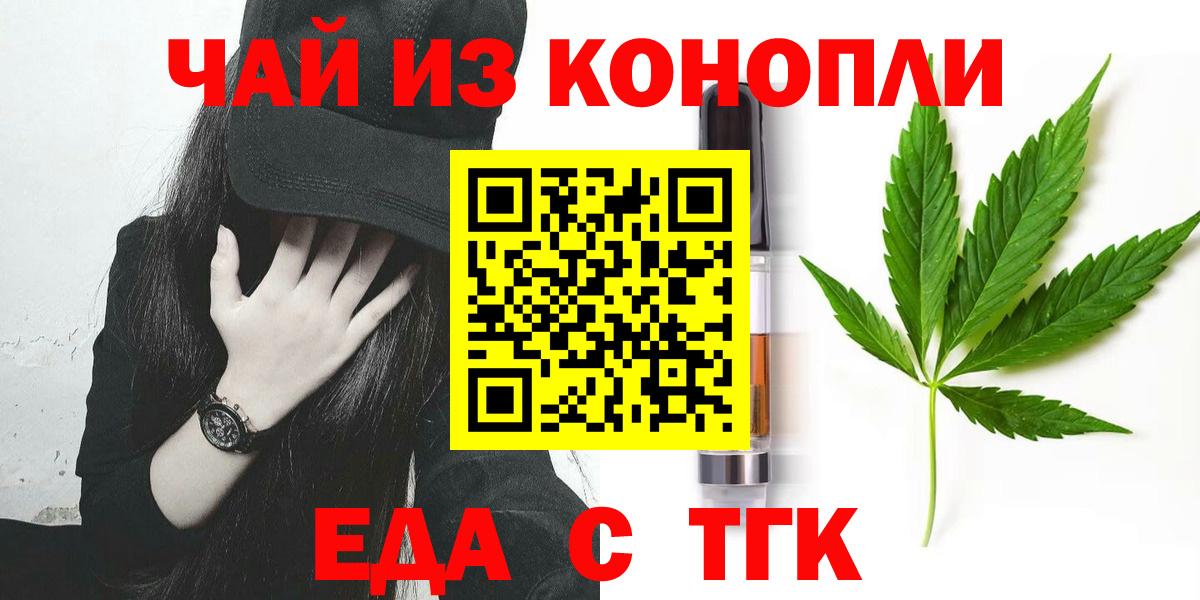 Еда ТГК марихуана  Вход с VPN  Карабулак 