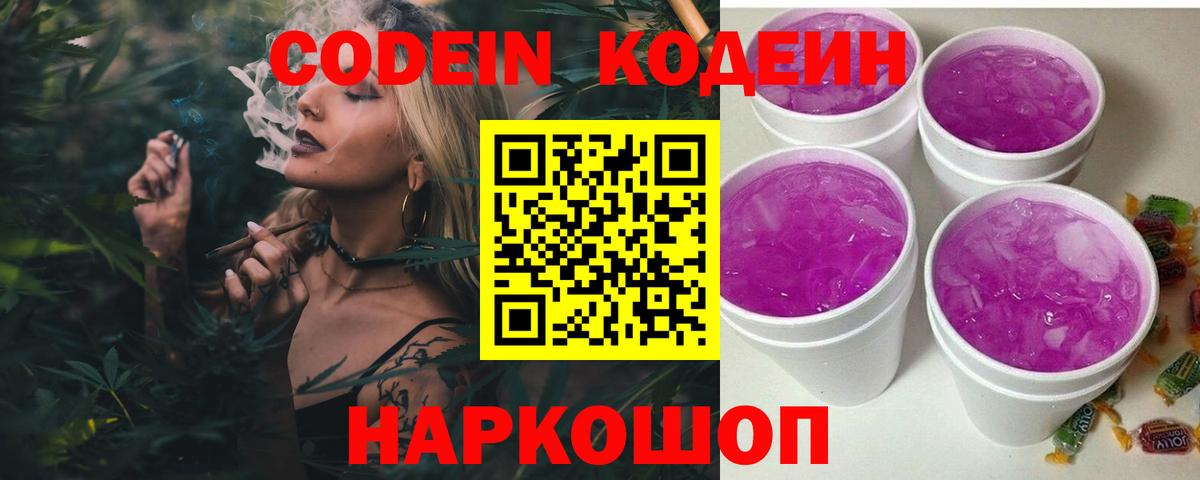 Кодеиновый сироп Lean Purple Drank  Вход с VPN  Кодеин напиток Lean (лин)  Карабулак 